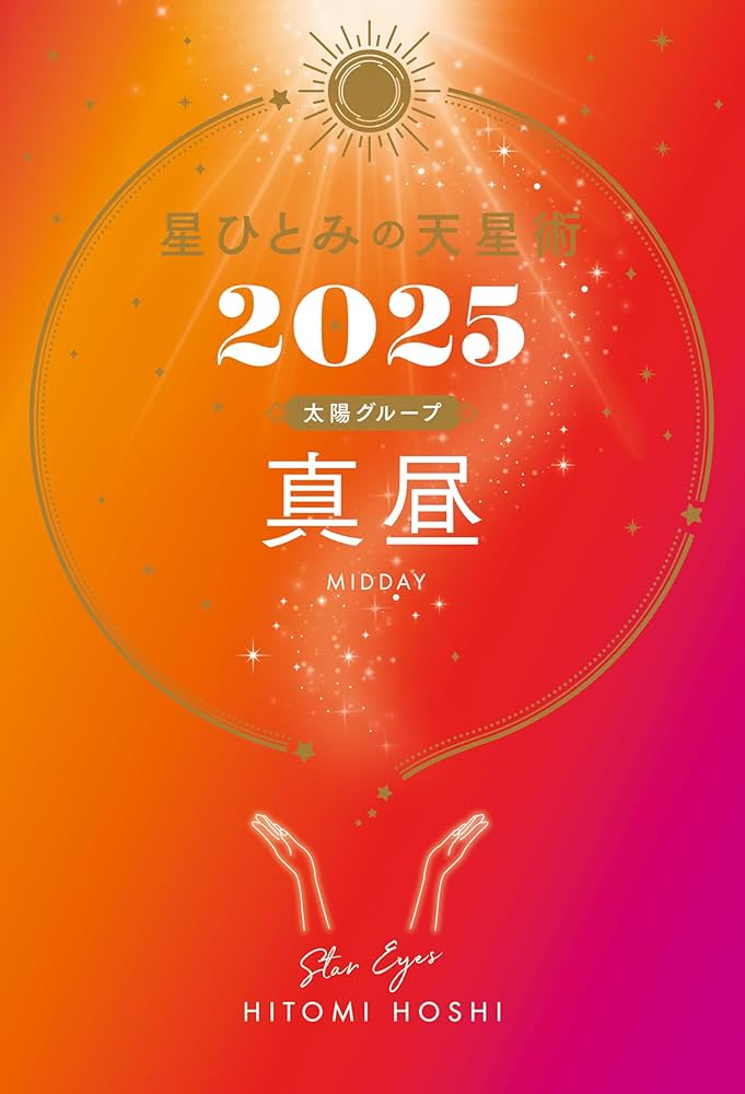 魂の占星術 天宮図に反映する惑星間の転生 魂の占星術 天宮図に反映する惑星間の転生 Amazon.co.jp: 魂